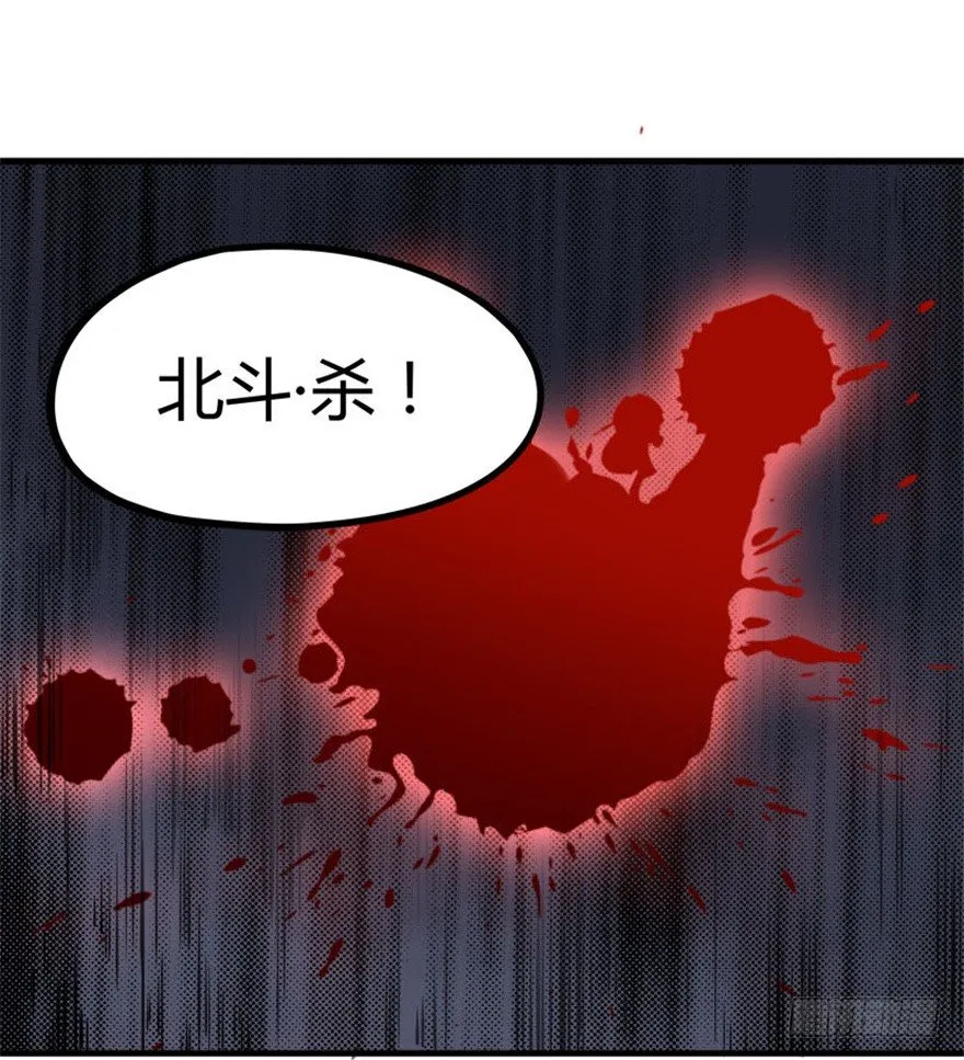 33 北斗身陨局势现 第9页