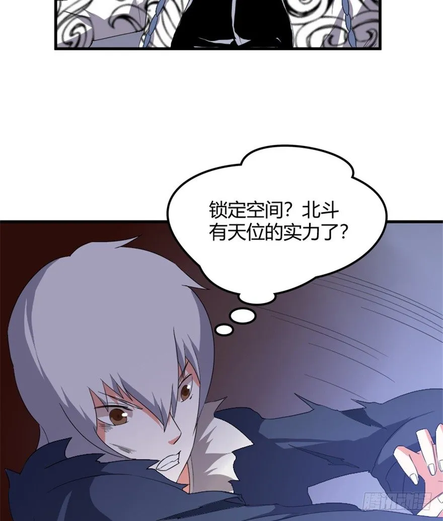 33 北斗身陨局势现 第15页