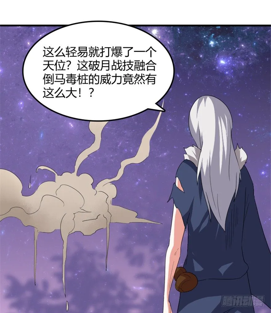 33 北斗身陨局势现 第24页
