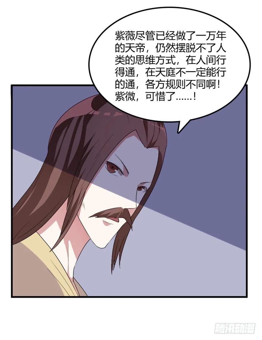 33 北斗身陨局势现 第29页
