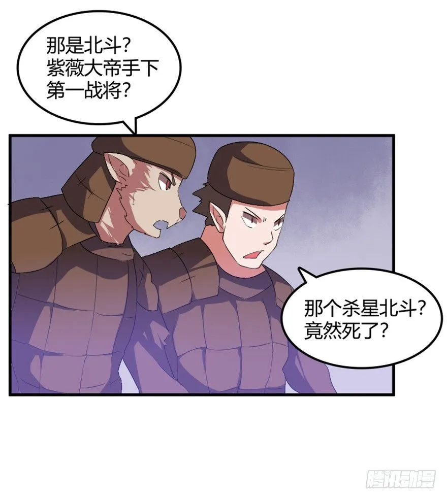 33 北斗身陨局势现 第32页