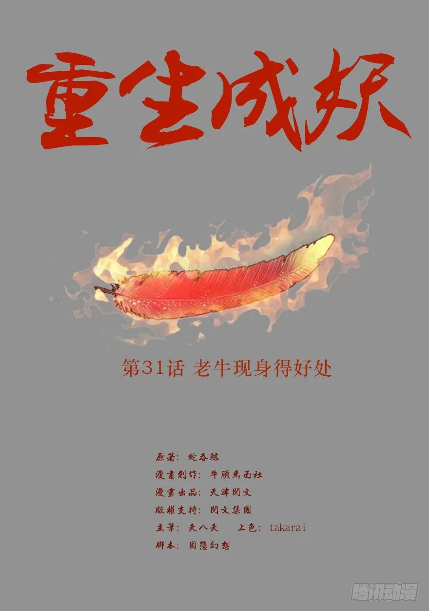31 老牛现身得好处 第2页