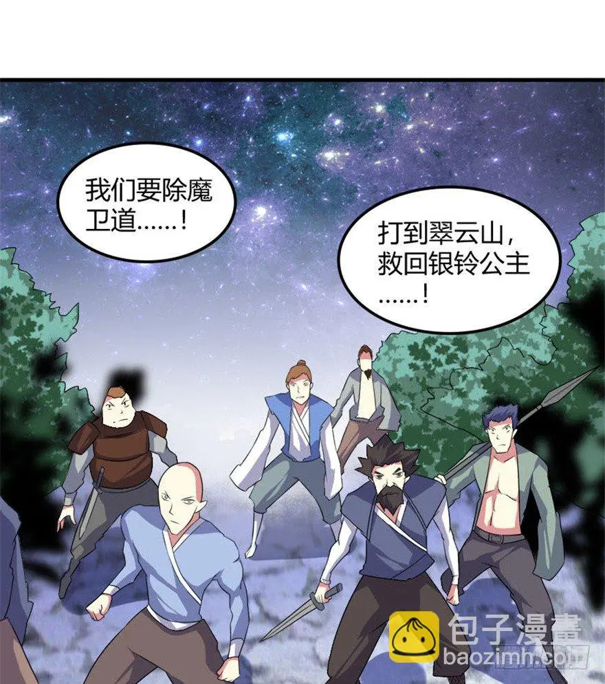 31 老牛现身得好处 第19页