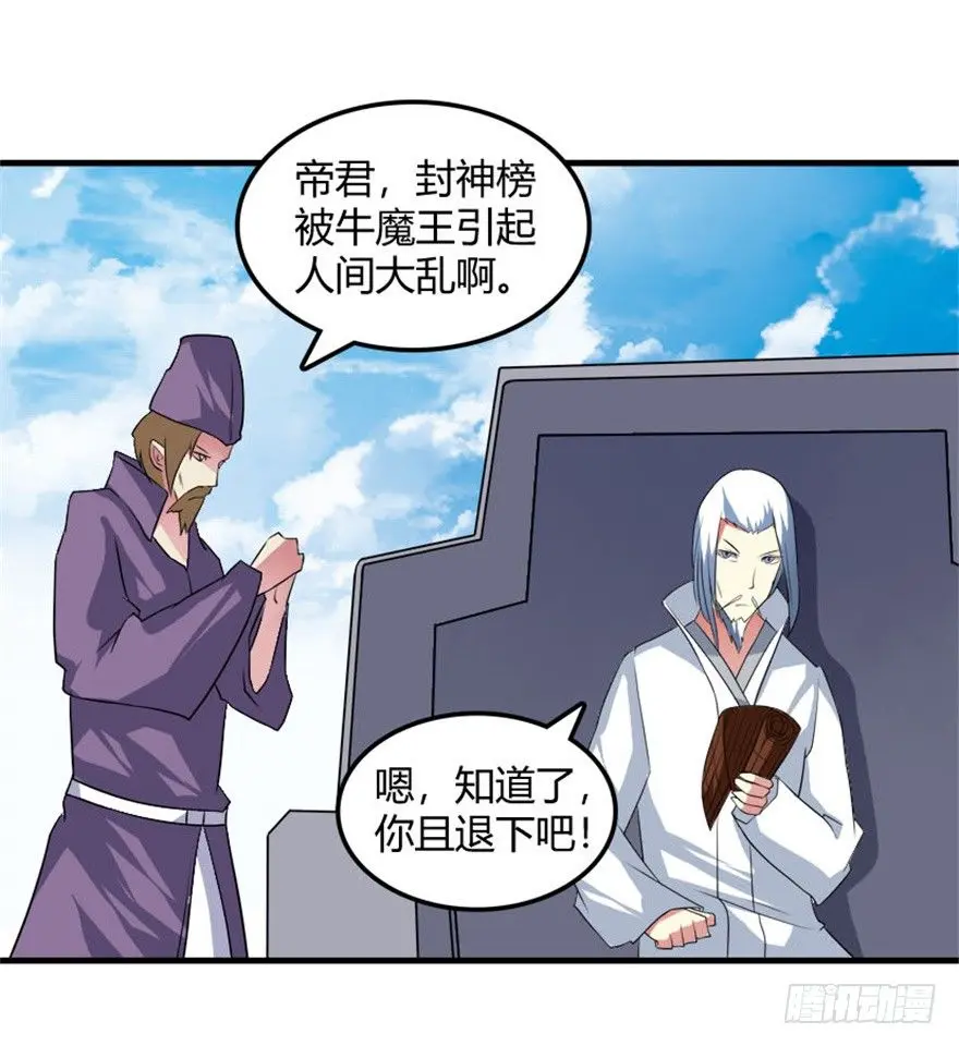 31 老牛现身得好处 第24页