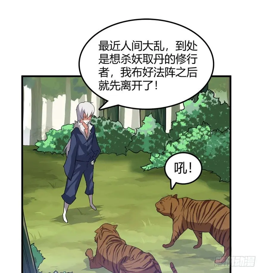 31 老牛现身得好处 第32页