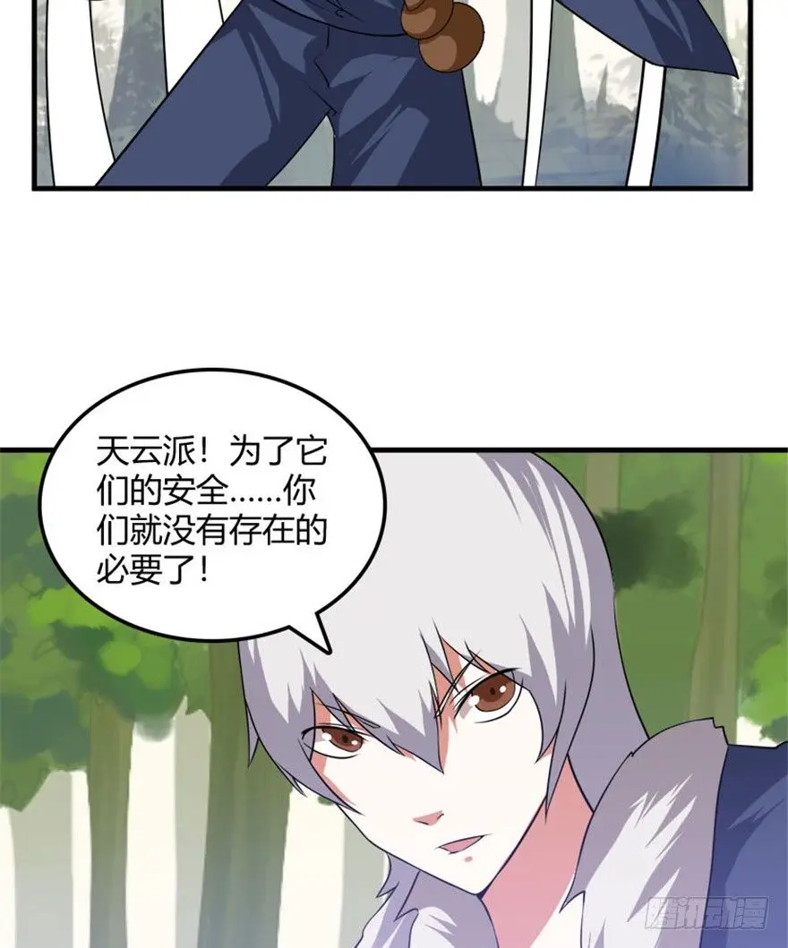 31 老牛现身得好处 第34页