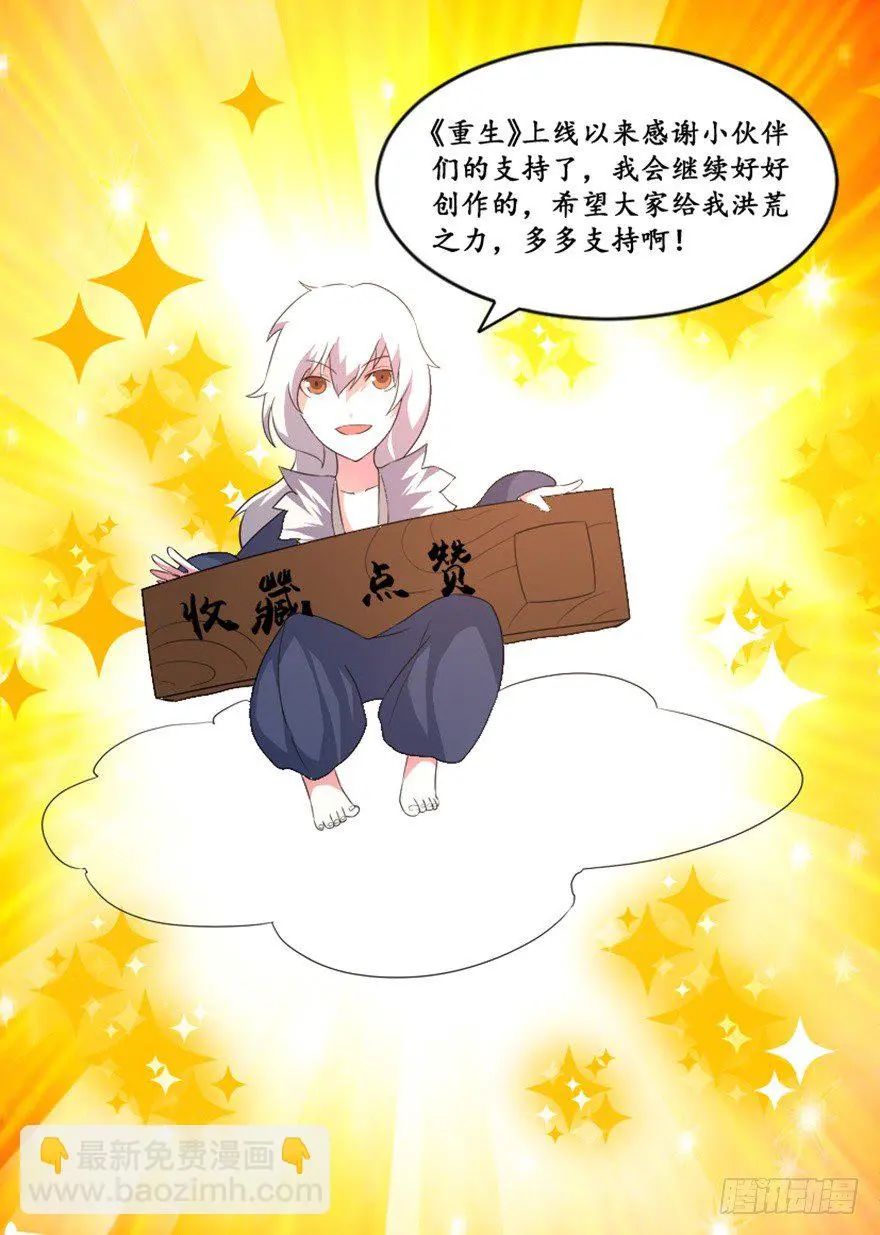 31 老牛现身得好处 第38页