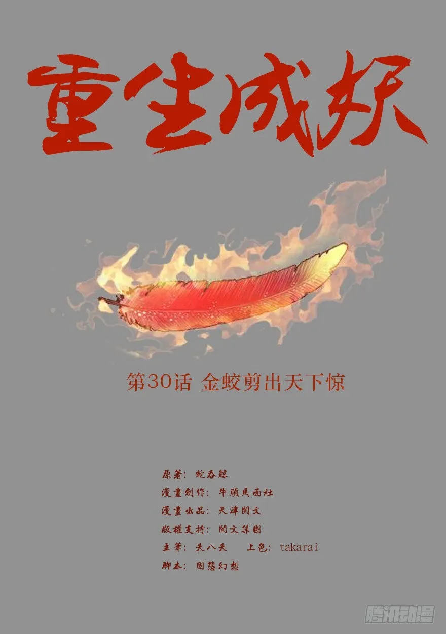 30 金蛟剪出天下惊 第2页