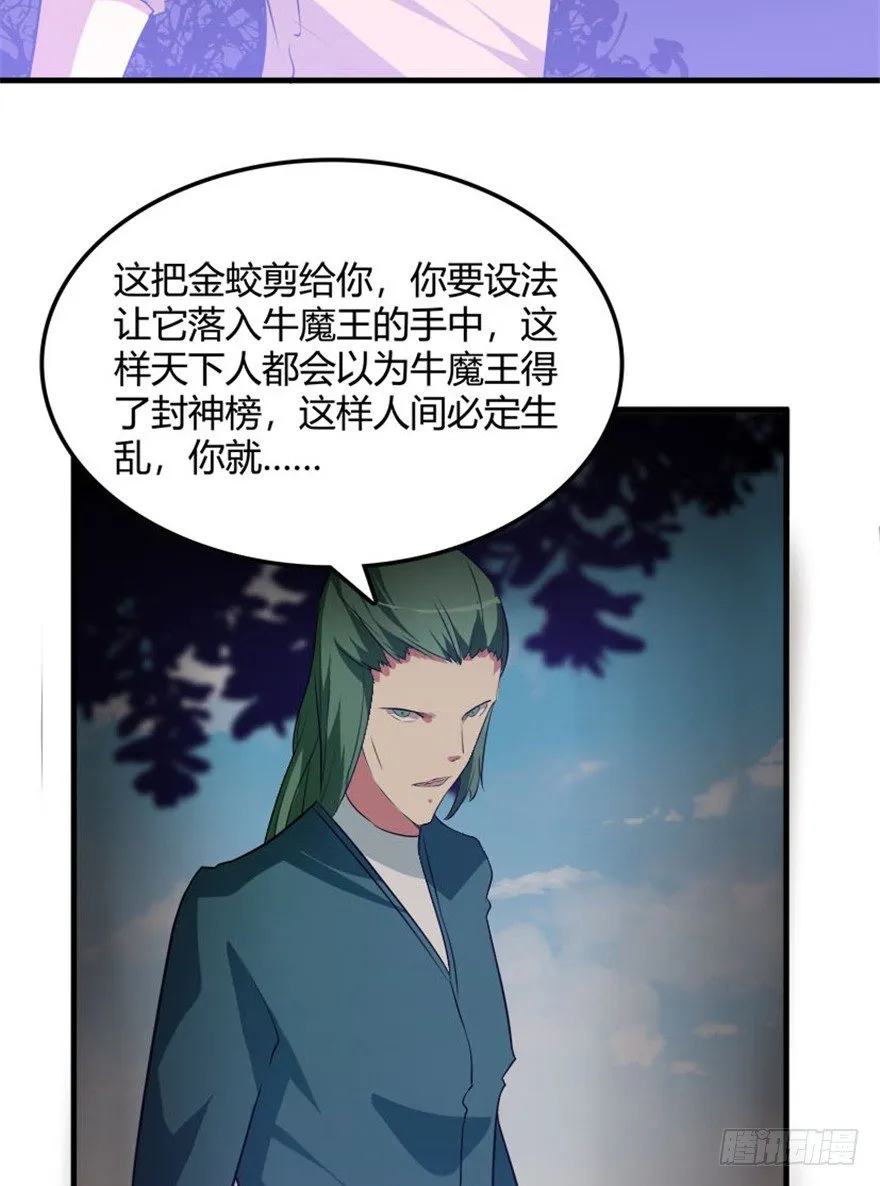 30 金蛟剪出天下惊 第13页