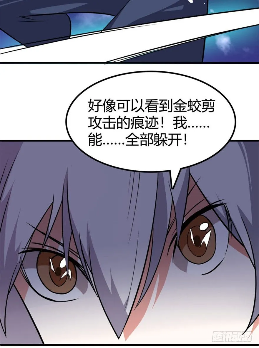30 金蛟剪出天下惊 第35页