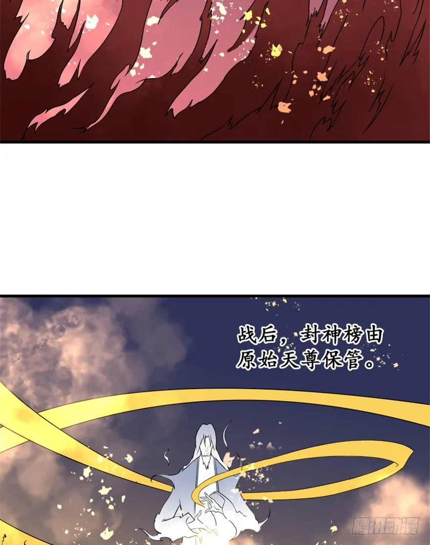 29 玉帝下凡欲何为 第38页