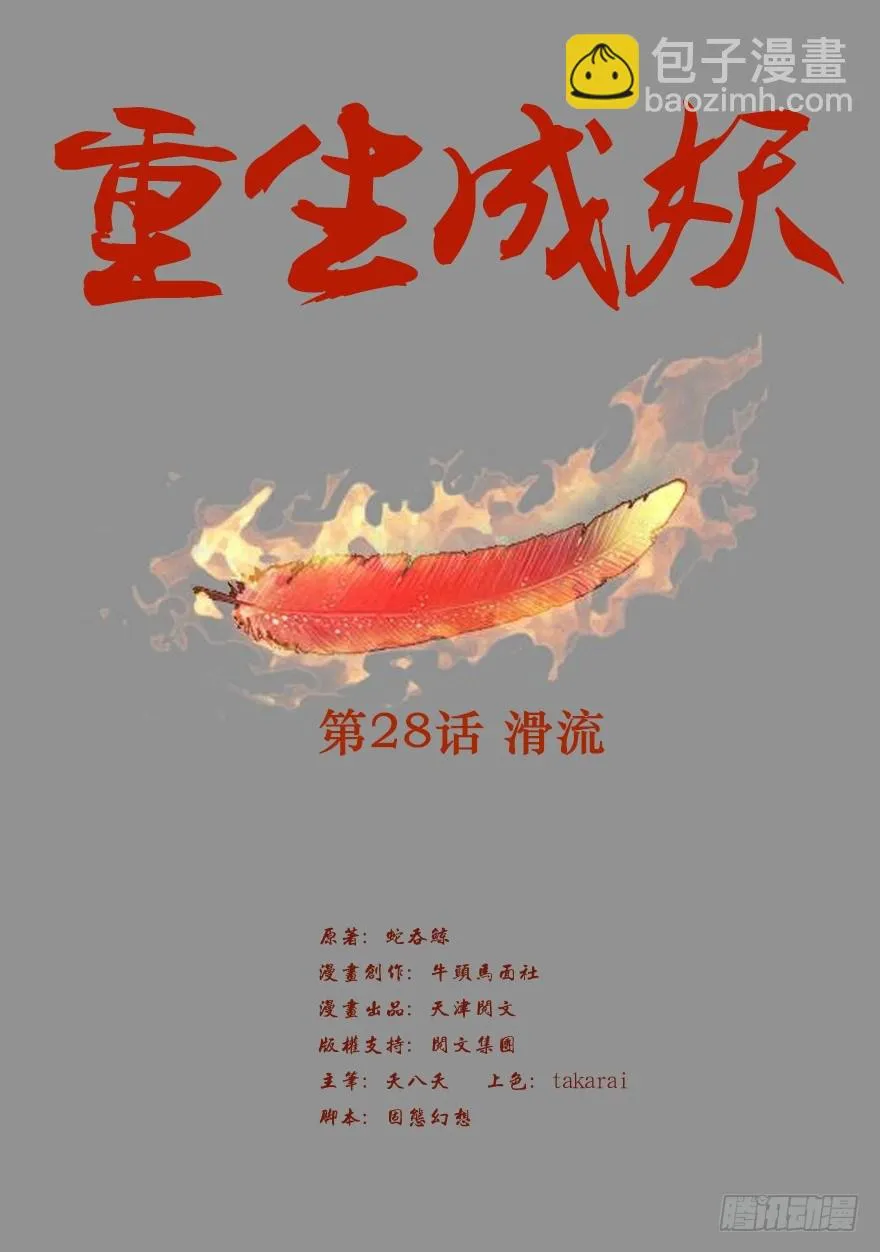 28 滑流 第2页