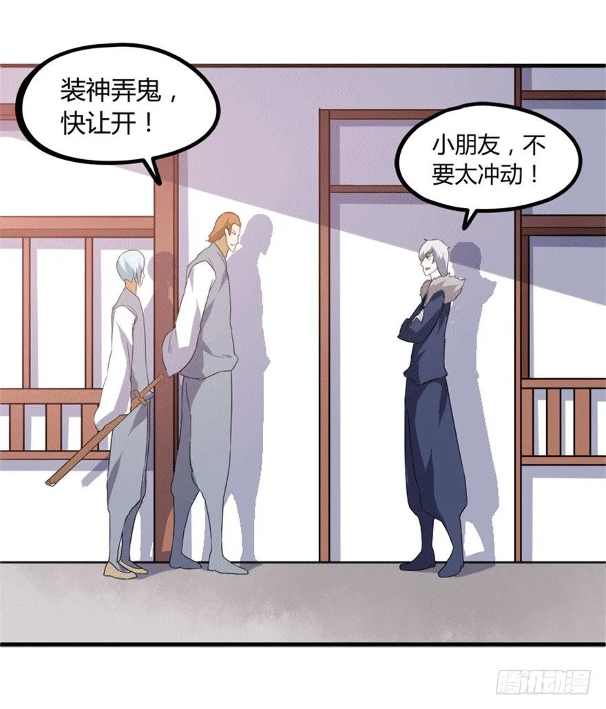 27 变故 第21页