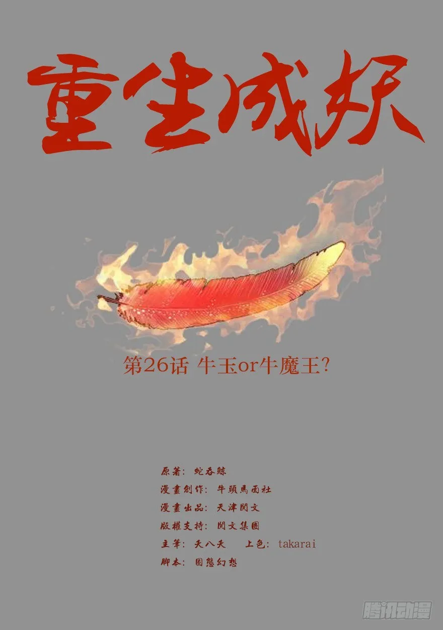 26 牛玉or牛魔王？ 第2页