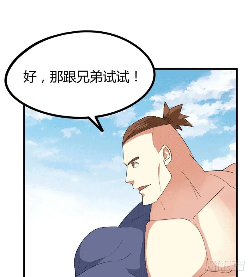 26 牛玉or牛魔王？ 第10页