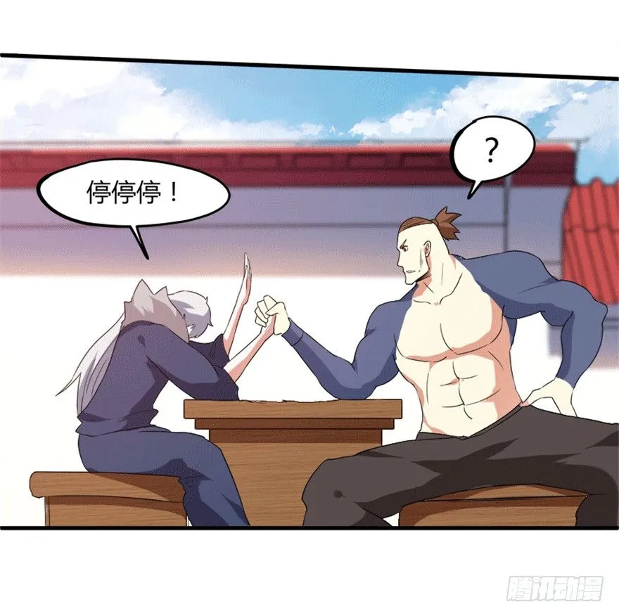 26 牛玉or牛魔王？ 第22页