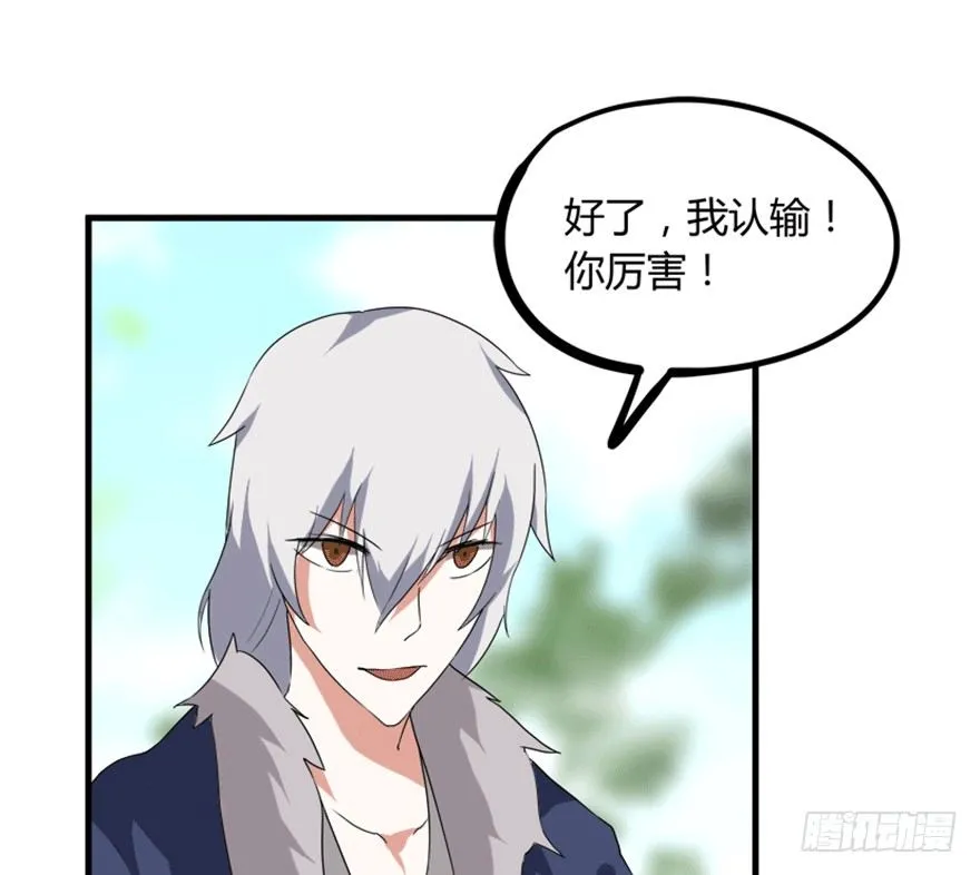 26 牛玉or牛魔王？ 第23页