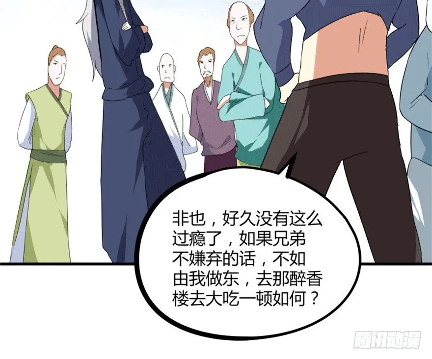 26 牛玉or牛魔王？ 第29页