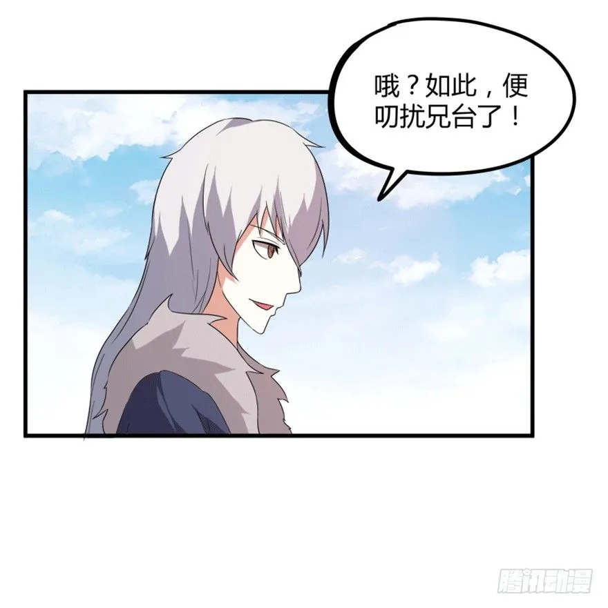 26 牛玉or牛魔王？ 第30页