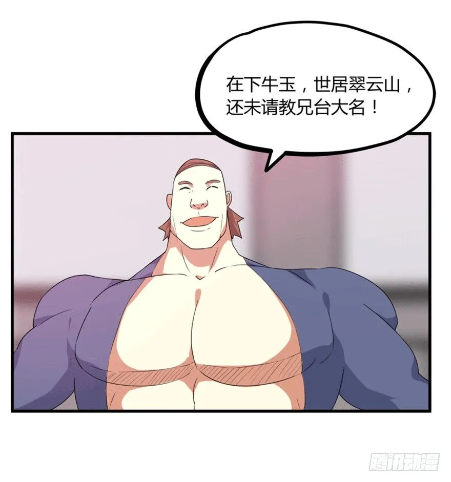 26 牛玉or牛魔王？ 第32页