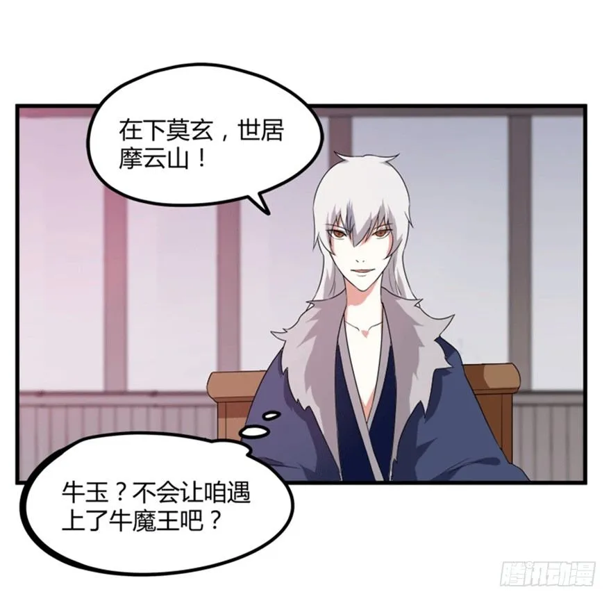 26 牛玉or牛魔王？ 第33页