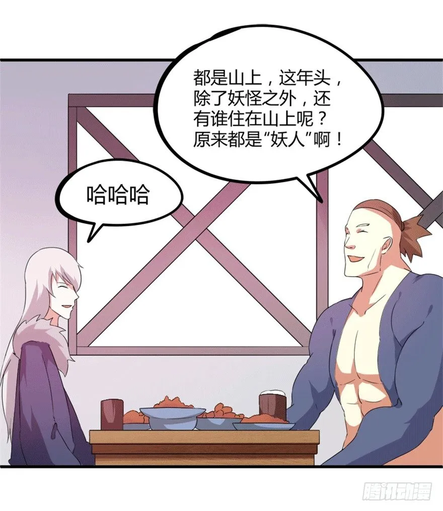 26 牛玉or牛魔王？ 第34页