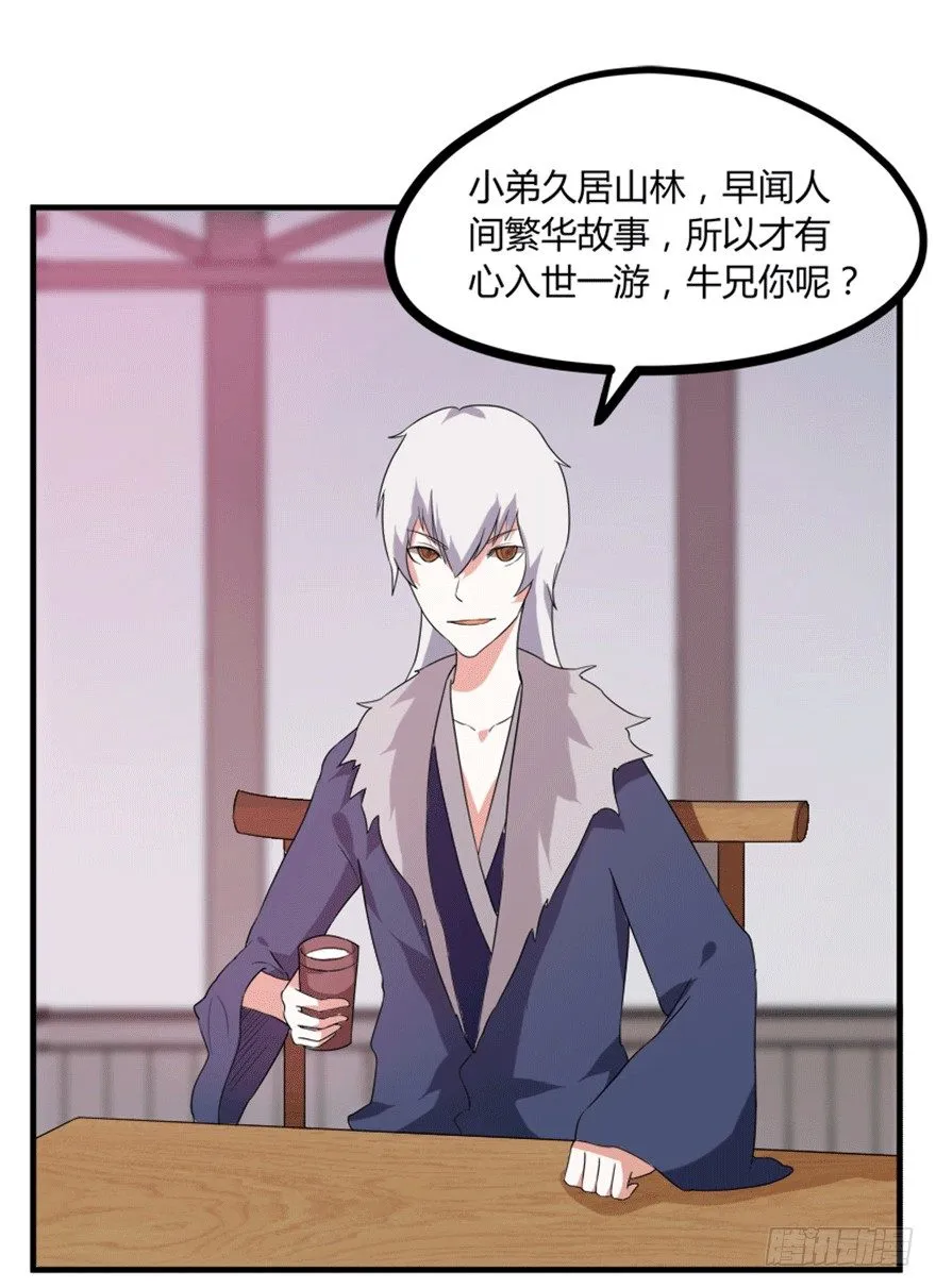 26 牛玉or牛魔王？ 第37页