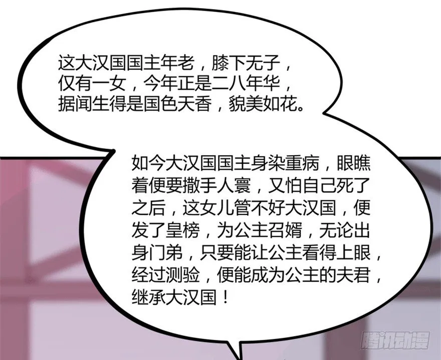 26 牛玉or牛魔王？ 第38页