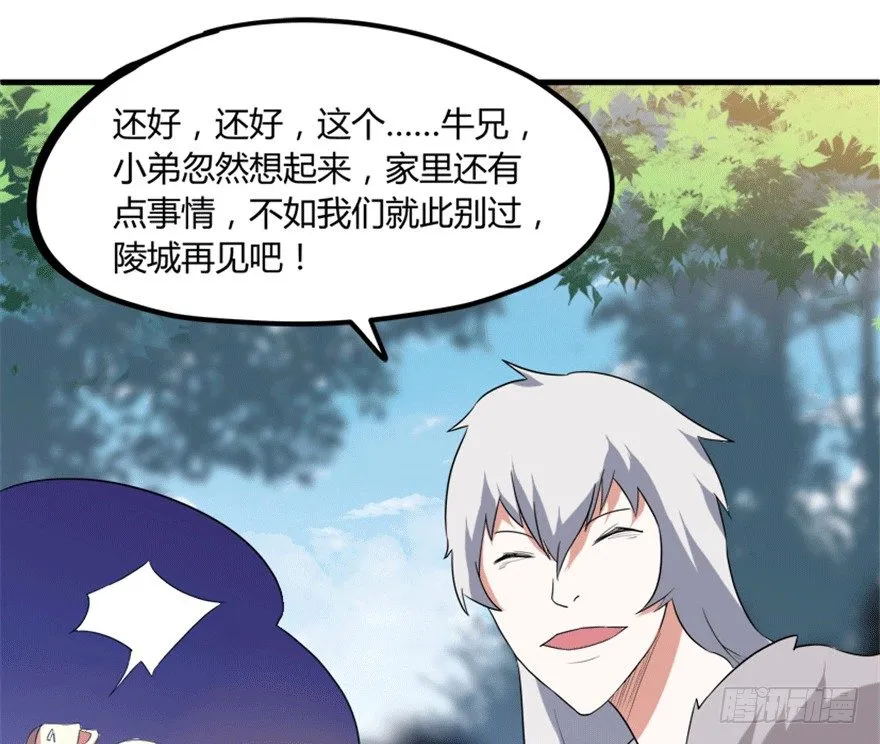 26 牛玉or牛魔王？ 第47页