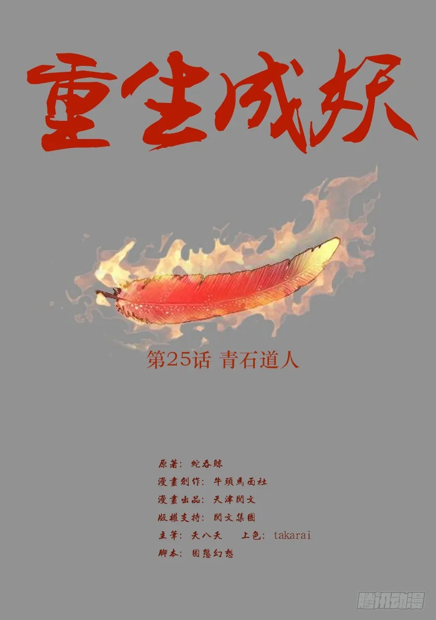 25 青石道人 第2页