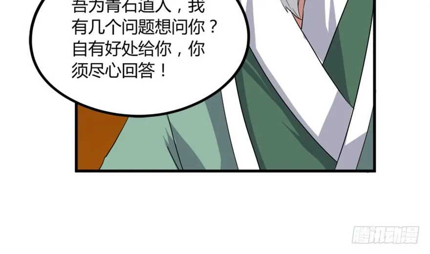 25 青石道人 第5页