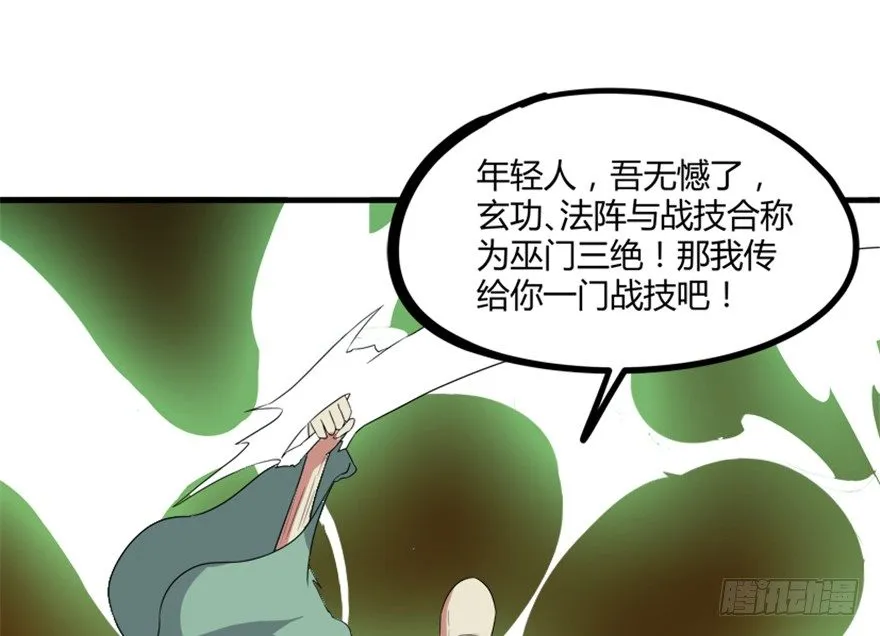 25 青石道人 第12页