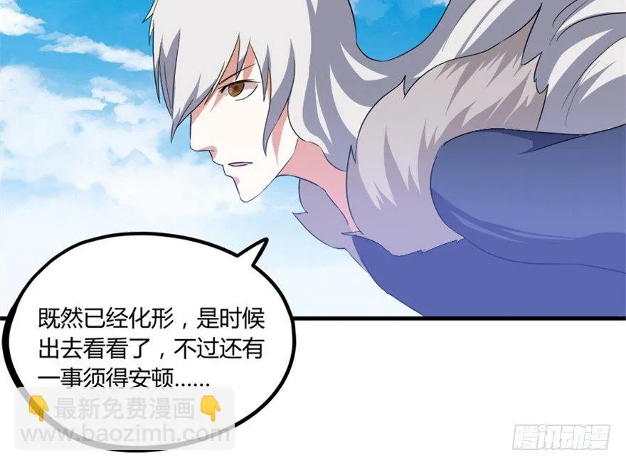 25 青石道人 第29页