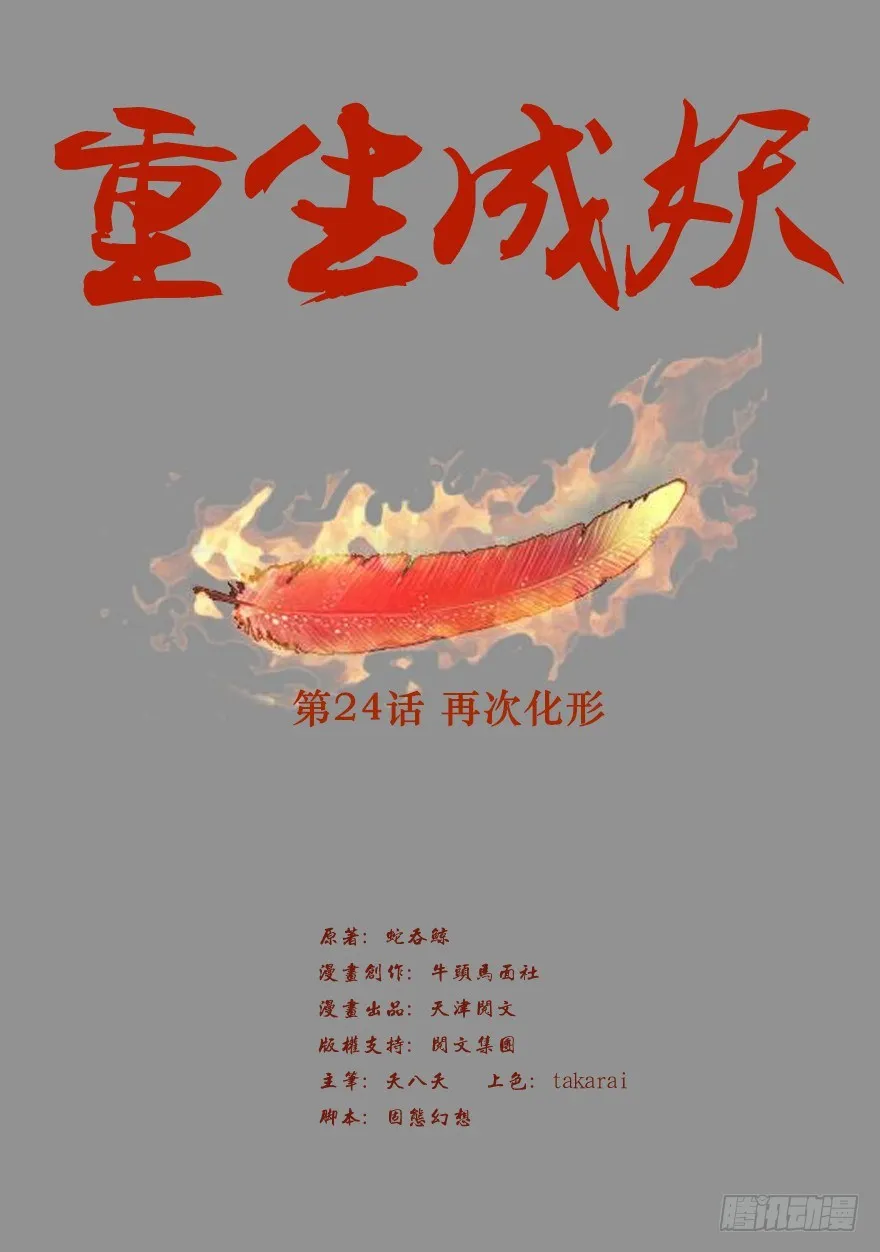 24 再次化形 第2页