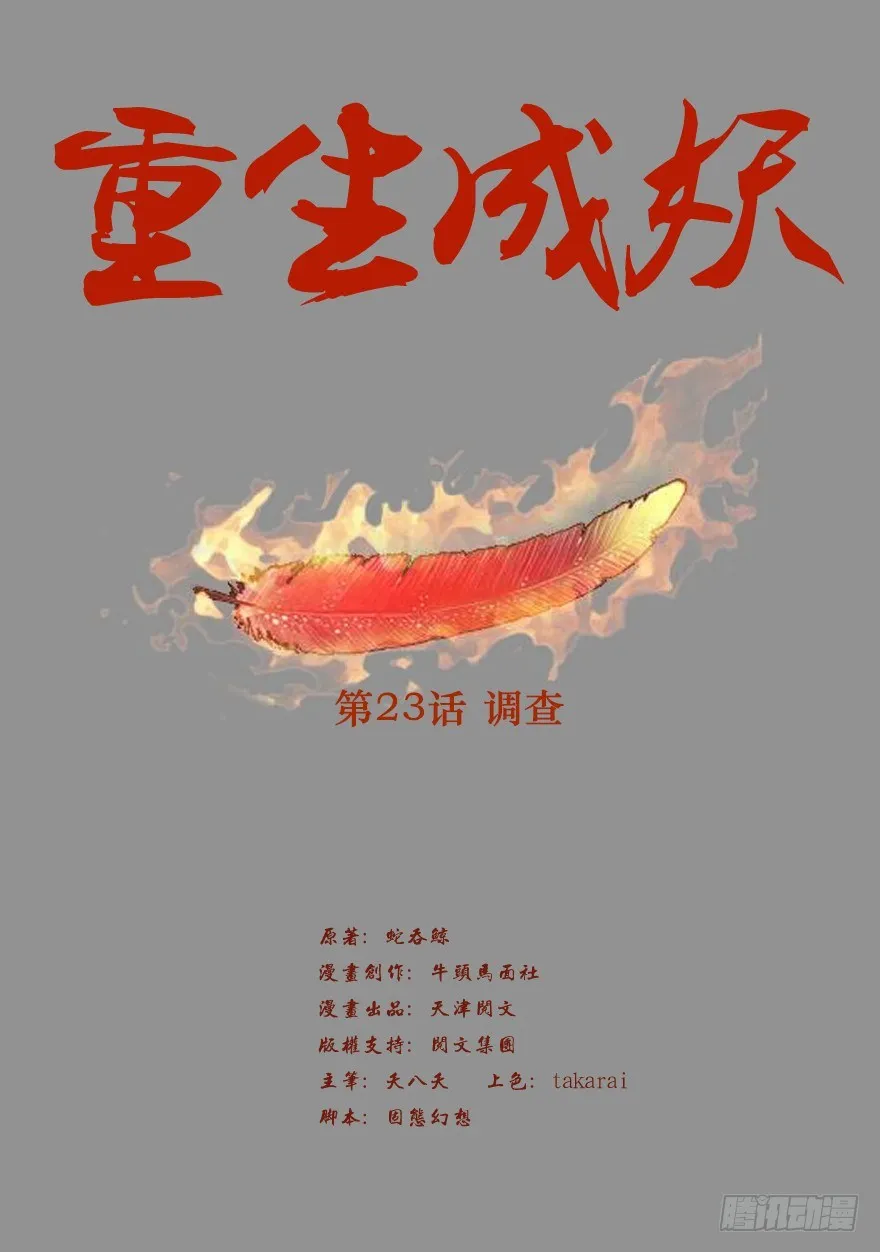 23 调查 第2页