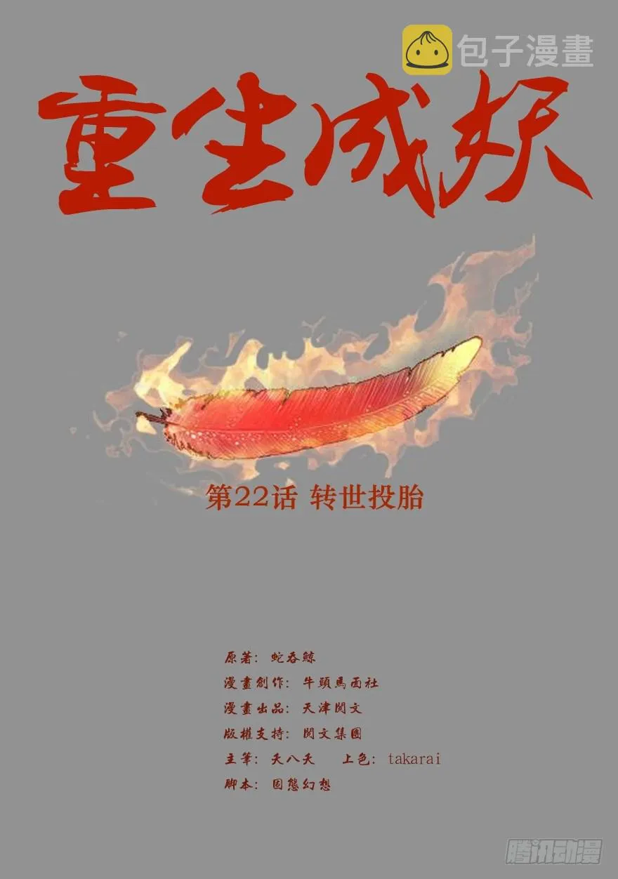 22 转世投胎 第2页
