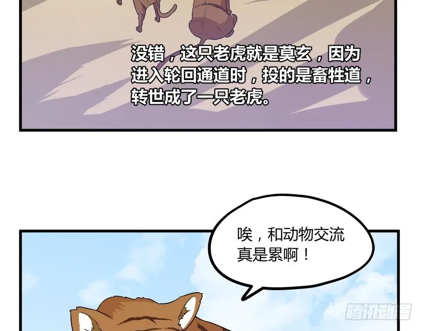 22 转世投胎 第52页