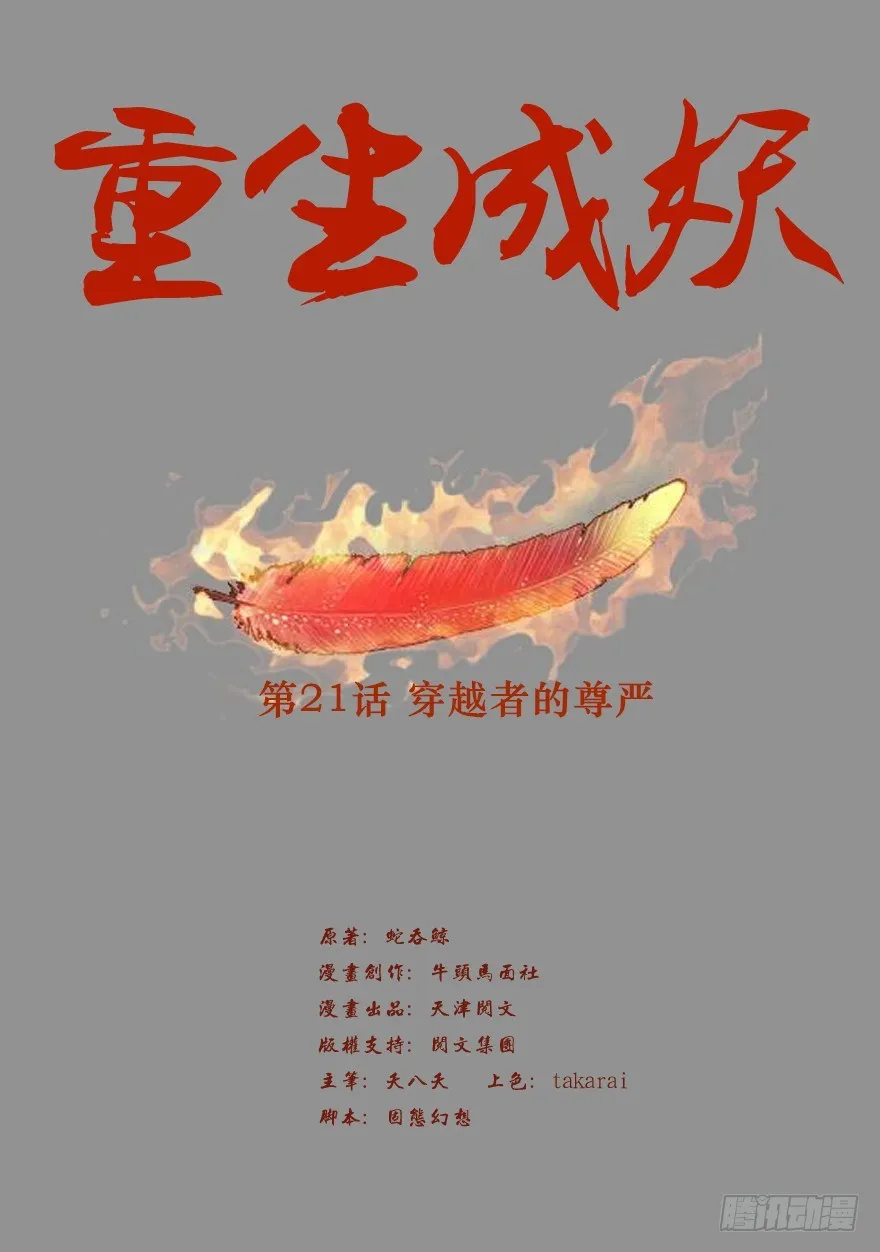 21 穿越者的尊严 第2页