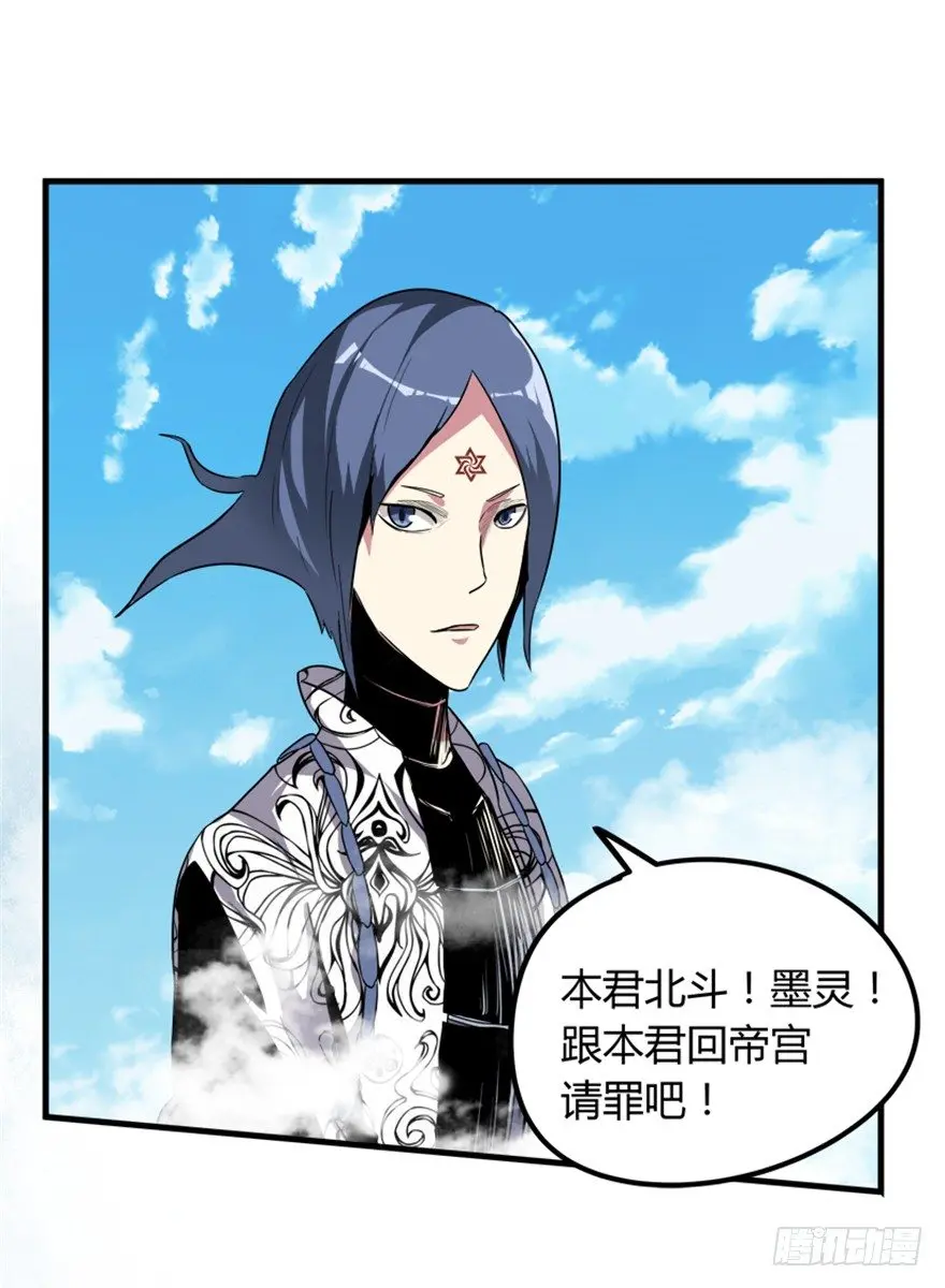 20 北斗星君 第12页