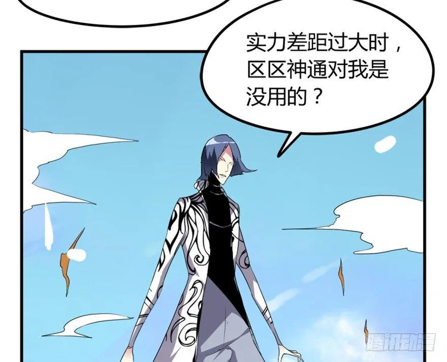 20 北斗星君 第29页