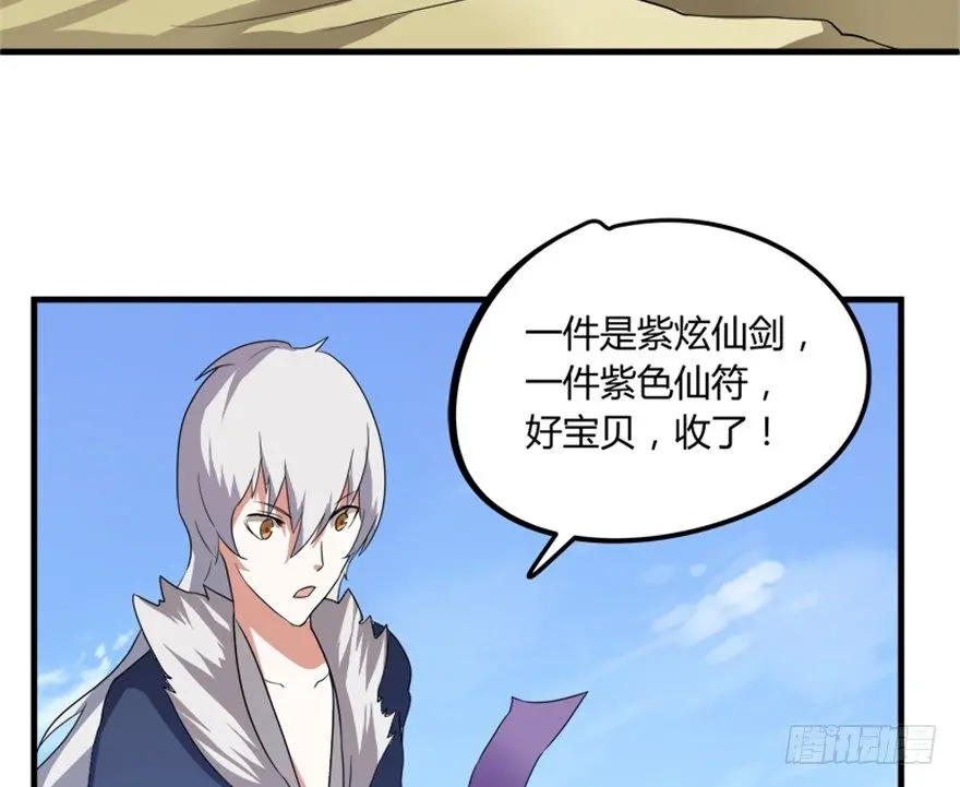 19 移山倒海 第31页