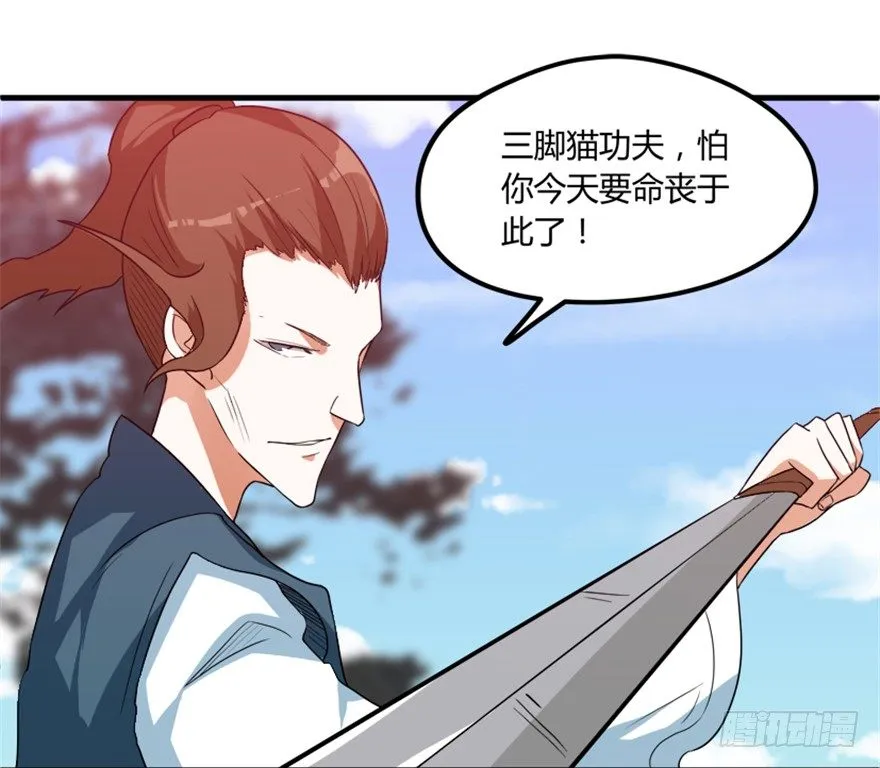 18 紫玄神剑逞威风 第14页