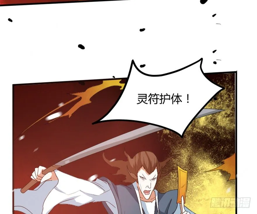 18 紫玄神剑逞威风 第31页