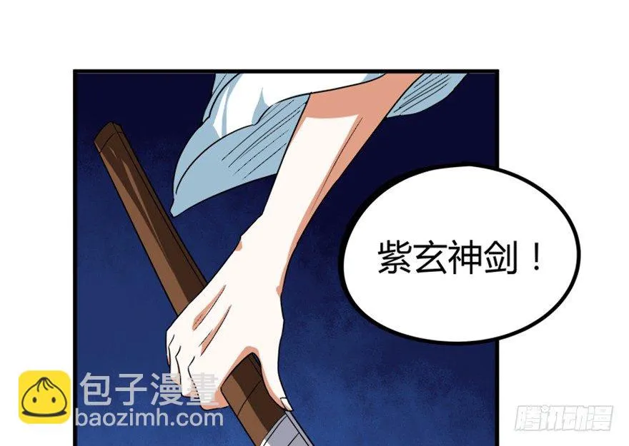 18 紫玄神剑逞威风 第37页