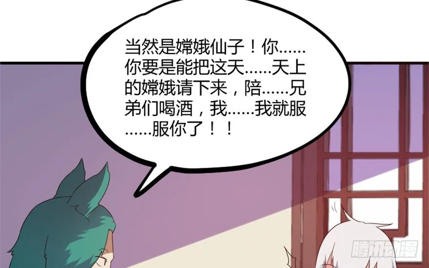 16 欲上月宫访嫦娥 第39页