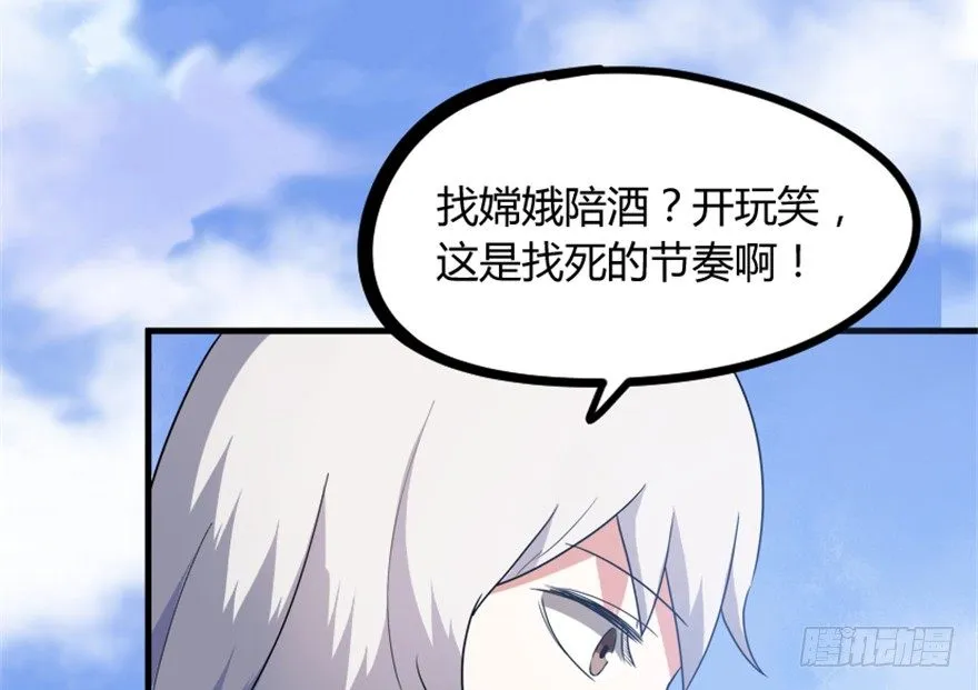 16 欲上月宫访嫦娥 第49页