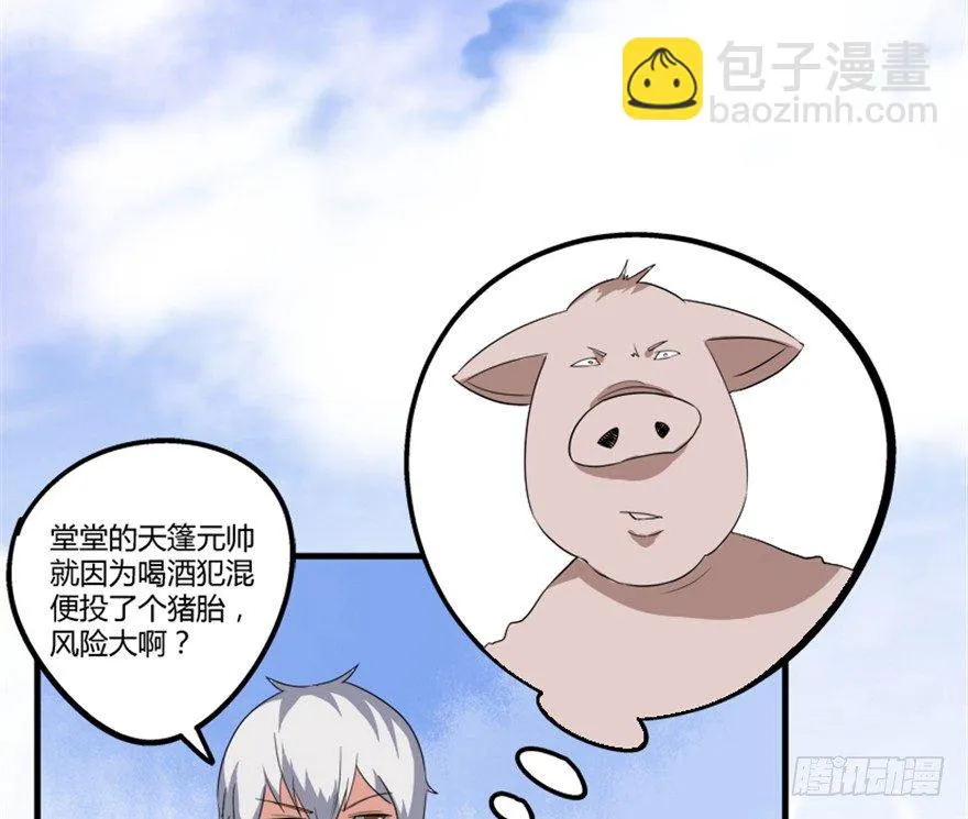 16 欲上月宫访嫦娥 第51页