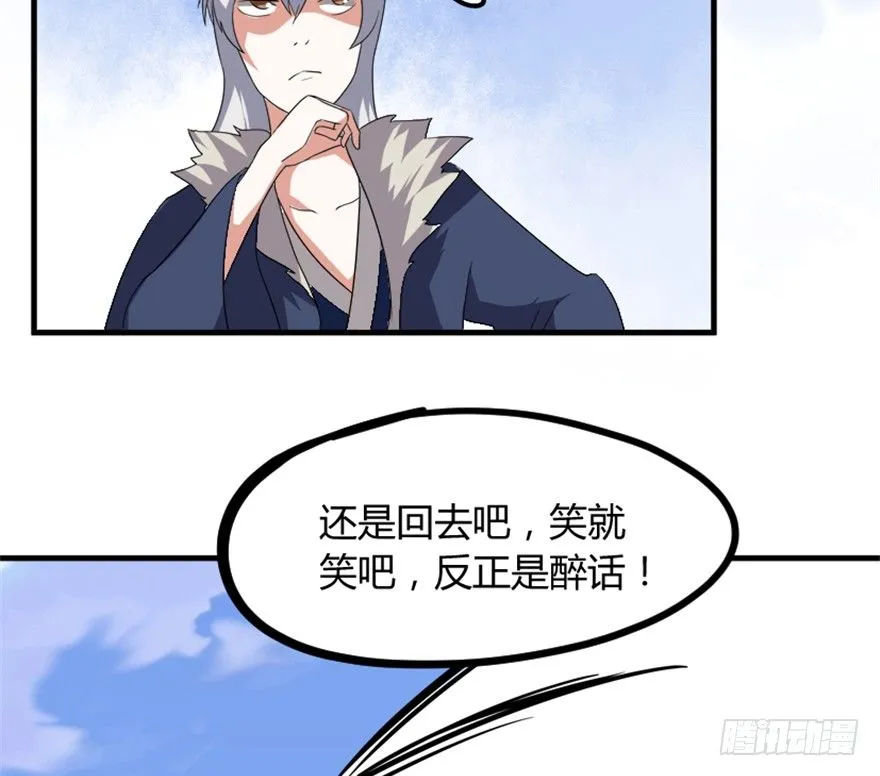 16 欲上月宫访嫦娥 第52页