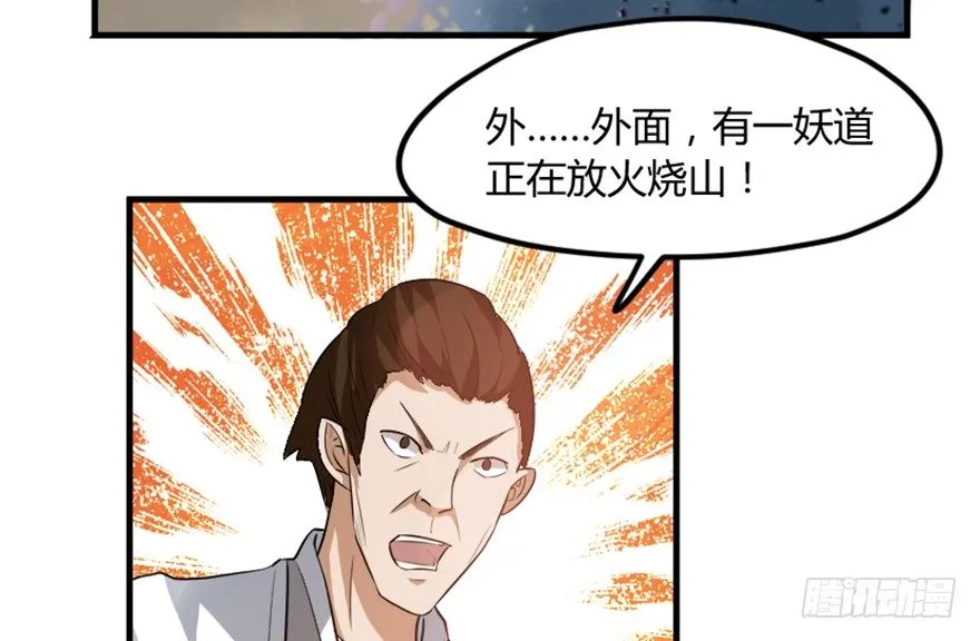 15 对决法宝昊天镜 第5页