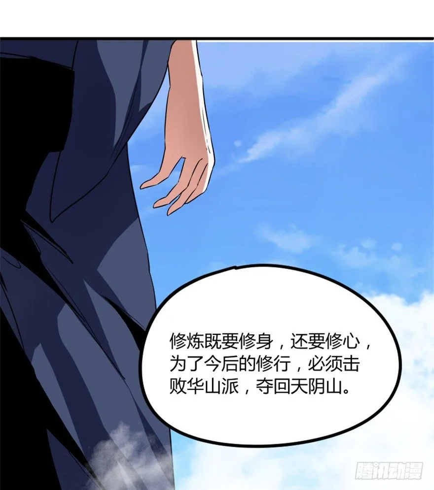 14 三千火羽炼华山 第36页